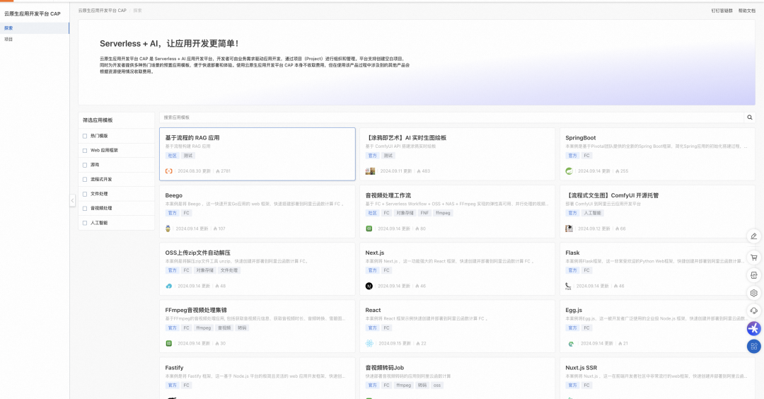 云栖大会Day1：云应用开发平台 CAP 来了 配图 4