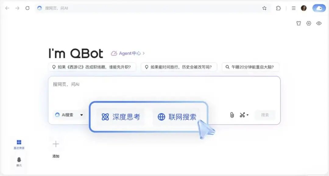 国产浏览器，终于放下「门户网站」的残念，彻底拥抱 AI 配图 4