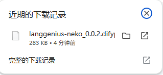 Dify1.0.0版本插件系统（续） 配图 5