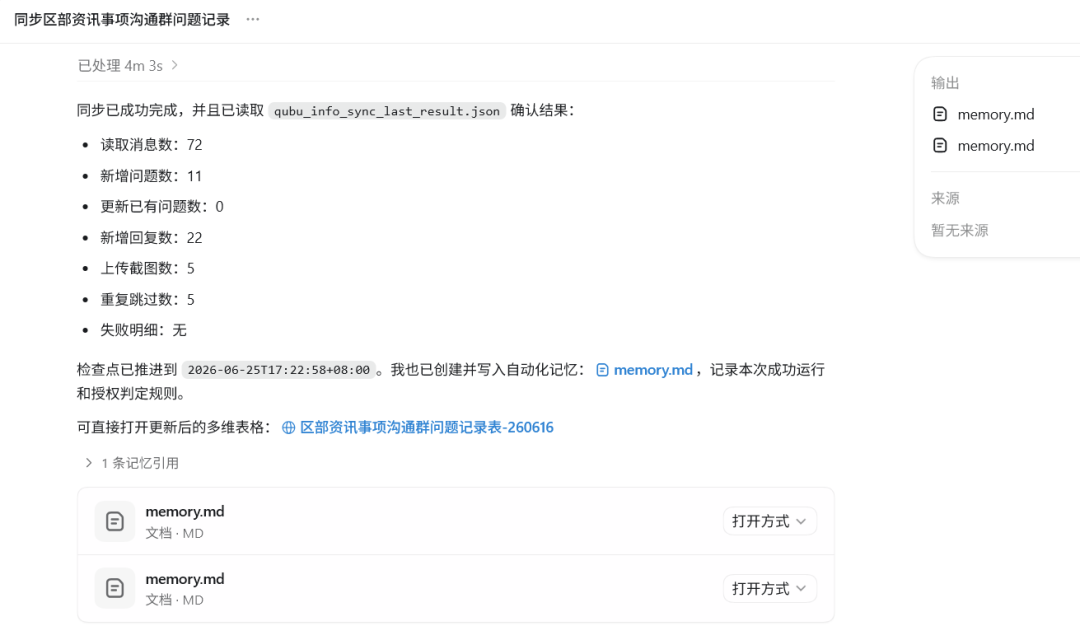 Codex 接管群消息后，半小时完成一天的汇总工作 配图 5