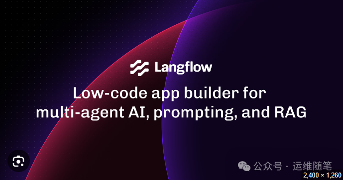 让AI真正落地，LangFlow、Dify与Coze要怎样选择呢？ 配图 2