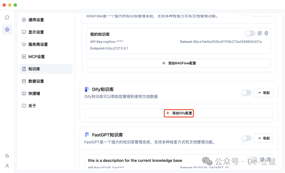 DeepChat配置Dify知识库：快速上手指南 配图 6