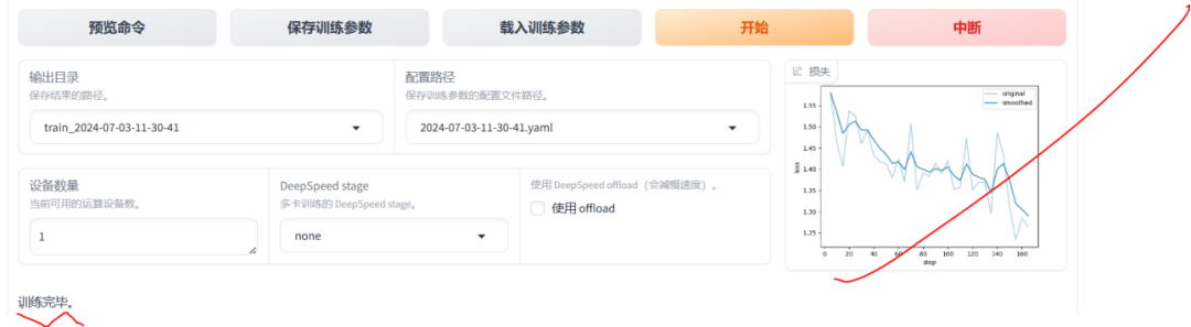 基于LLaMA-Factory框架对Qwen2-7B模型进行微调实践 配图 8