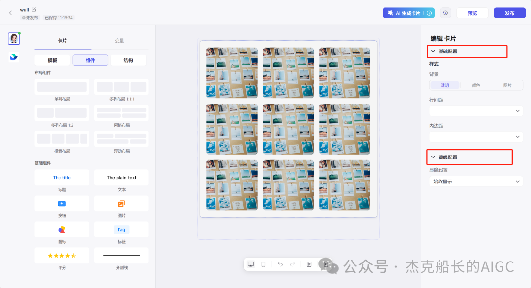 使用扣子Coze——扣子的卡如何使用，完全免费教程 配图 6