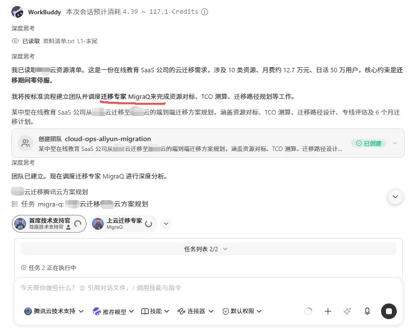 WorkBuddy里这个腾讯云专家团，用过才知道有多香 配图 12