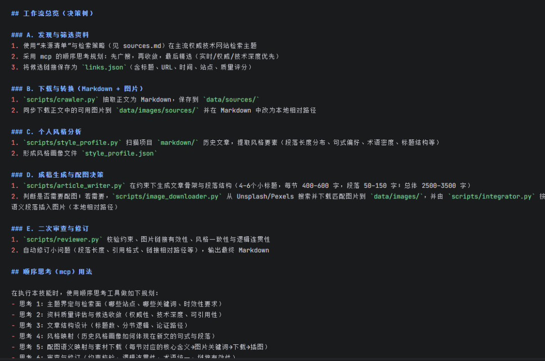 AI时代的一个新职业-Skills技能创作者 配图 5