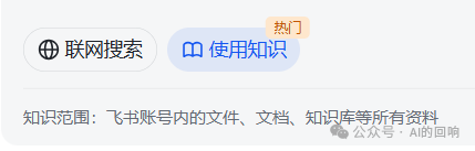 飞书知识库使用体验：一个逻辑混乱应付交差的半成品 配图 7