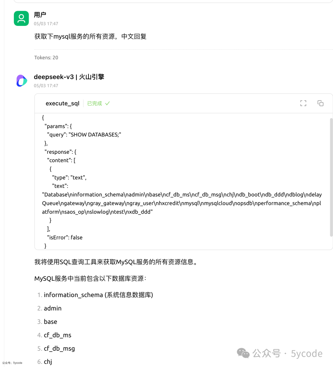 MCP不像想象的那么简单，MCP+数据库，rag之外的另一种解决方案 配图 8