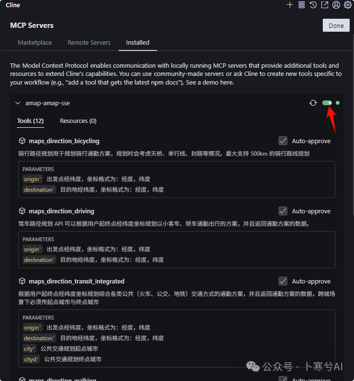 通俗易懂的梳理MCP的工作流程（以高德地图MCP为例） 配图 7