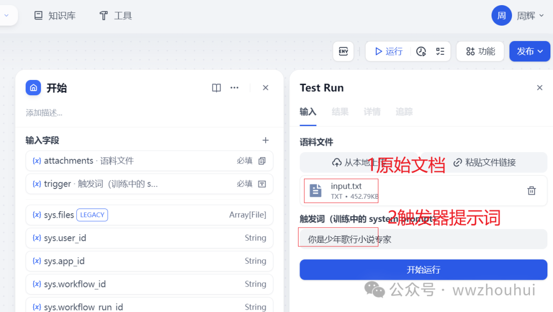 dify案例分享-基于文本模型实现Fine-tune 语料构造工作流 配图 16