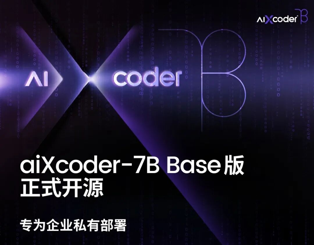 「代码大模型」成 AI 新风口,aiXcoder 想让所有企业抢先用上