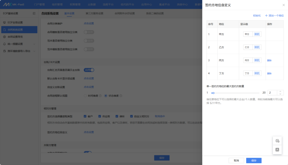 「蓝凌智能合同管理平台」十月焕新！16项新功能提速审批，严控风险 配图 5