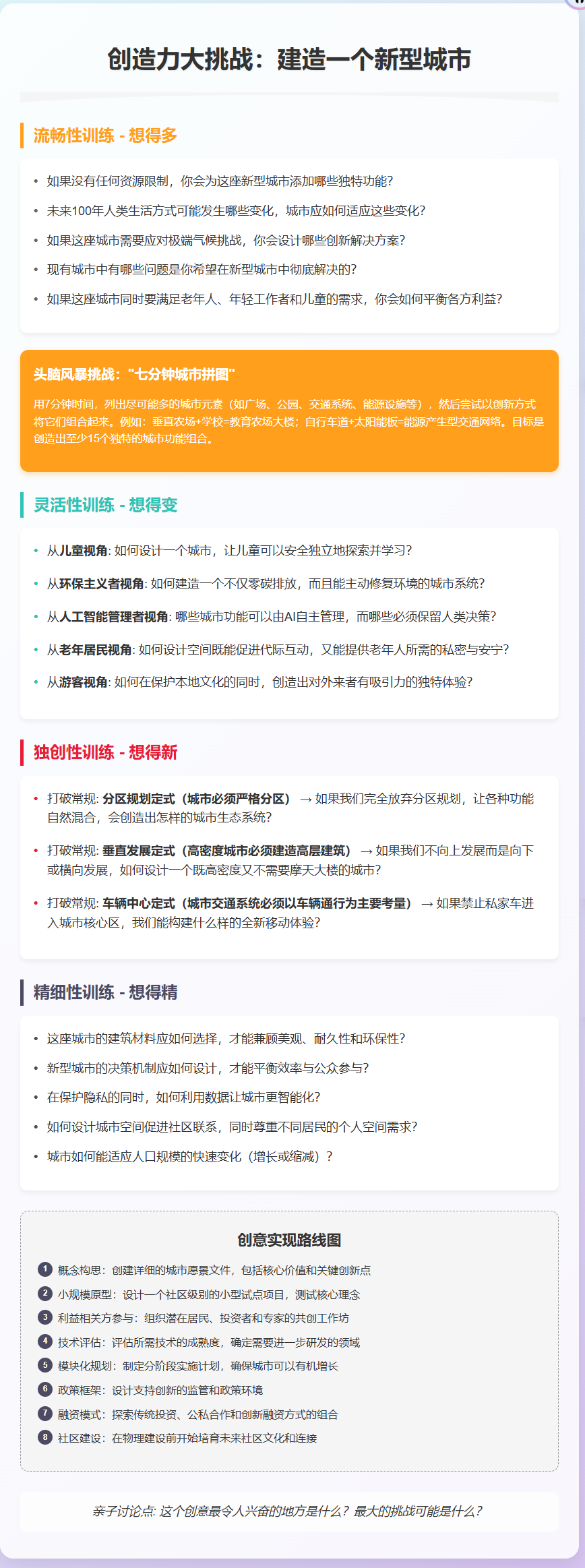 一个提示词全面性的培养孩子 AI 时代的创造力 配图 3
