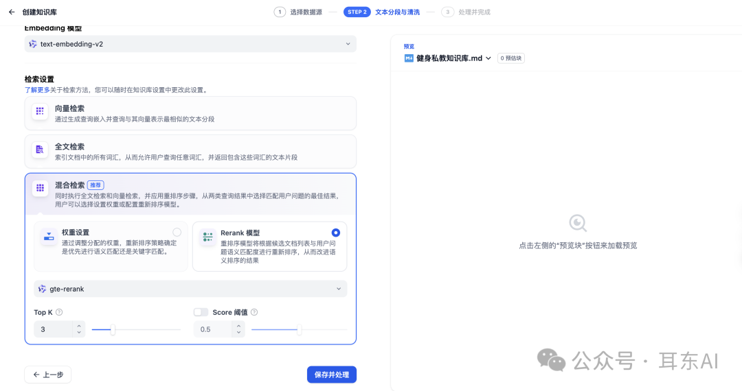 Dify第二大脑｜深度解析混合检索与Rerank｜RAG精度优化｜Rerank模型 | Cross Encoder 配图 6