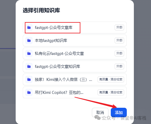 Dify外接Fastgpt知识库，这套组合可以说封神了！【喂饭级教程】 配图 40