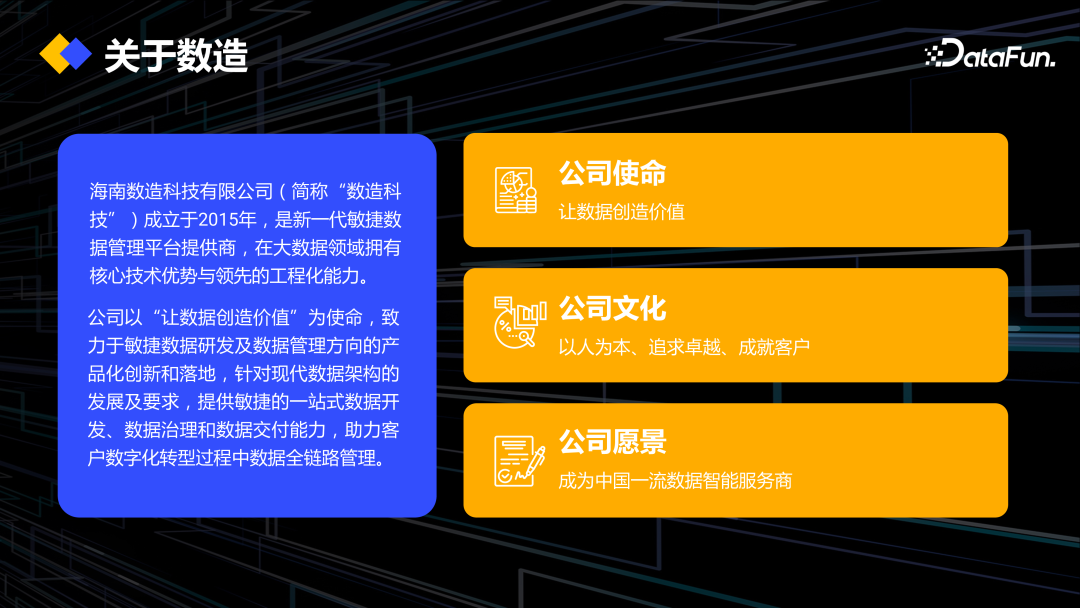 DataOps+大模型促进数据工程创新 配图 34