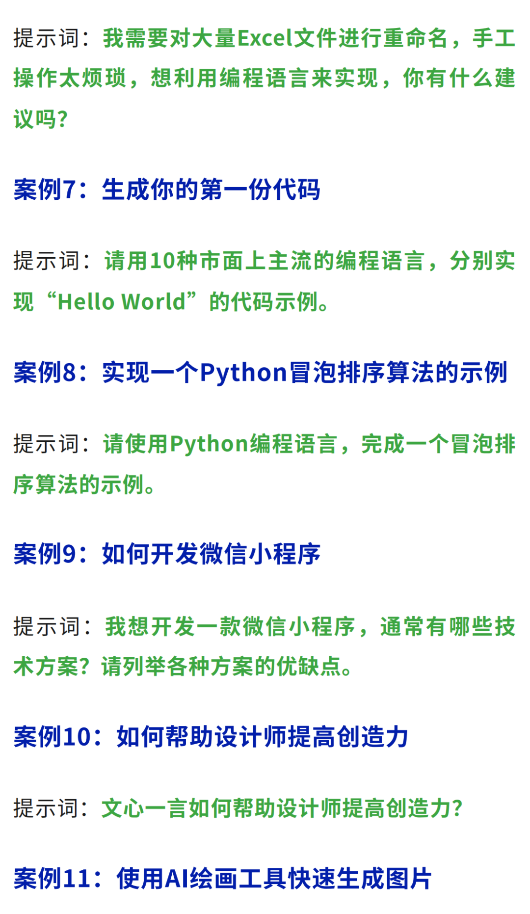 【智慧教学】文心一言实用技巧与实操方法（附案例提示词） 配图 12