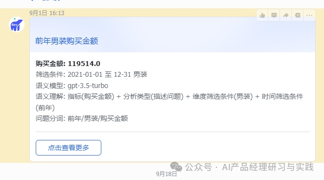 AI+BI第四弹：一个智能问数产品的体验和分享（上篇） 配图 26