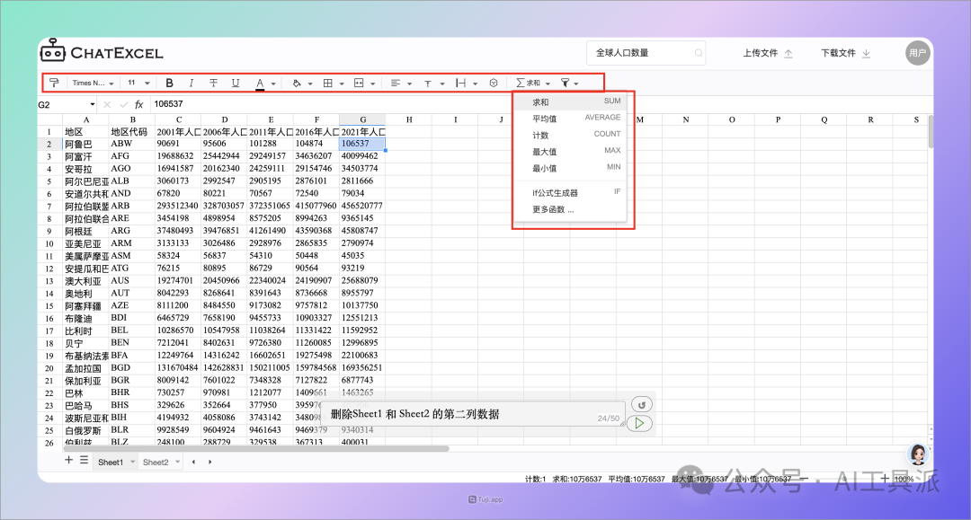 酷表 ChatExcel：北大团队推出的 Excel 自动处理工具，免费不限使用次数！ 配图 6