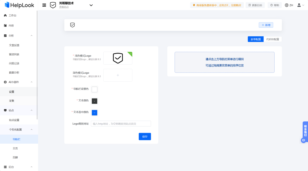 一款快速搭建AI知识库的系统，快速建立AI知识库、帮助中心、FAQs、SOPs、说明书、企业博客 配图 9