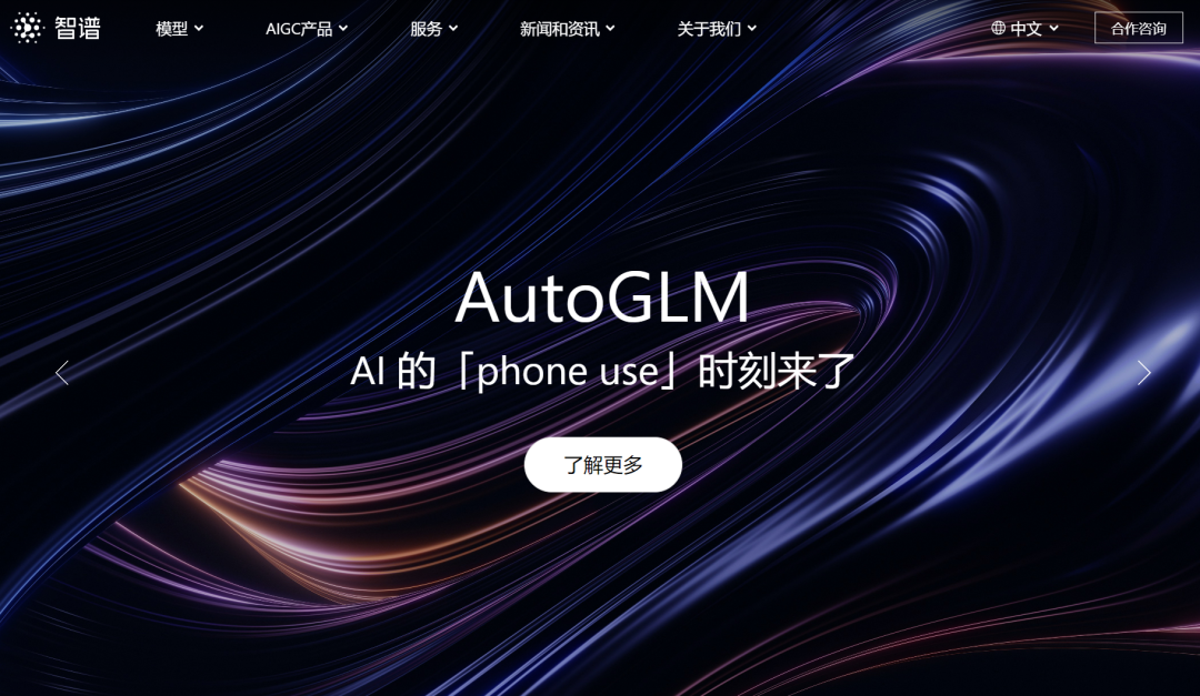 人工智能的未来：智谱的AutoGLM引领手机操作新潮流 配图 2