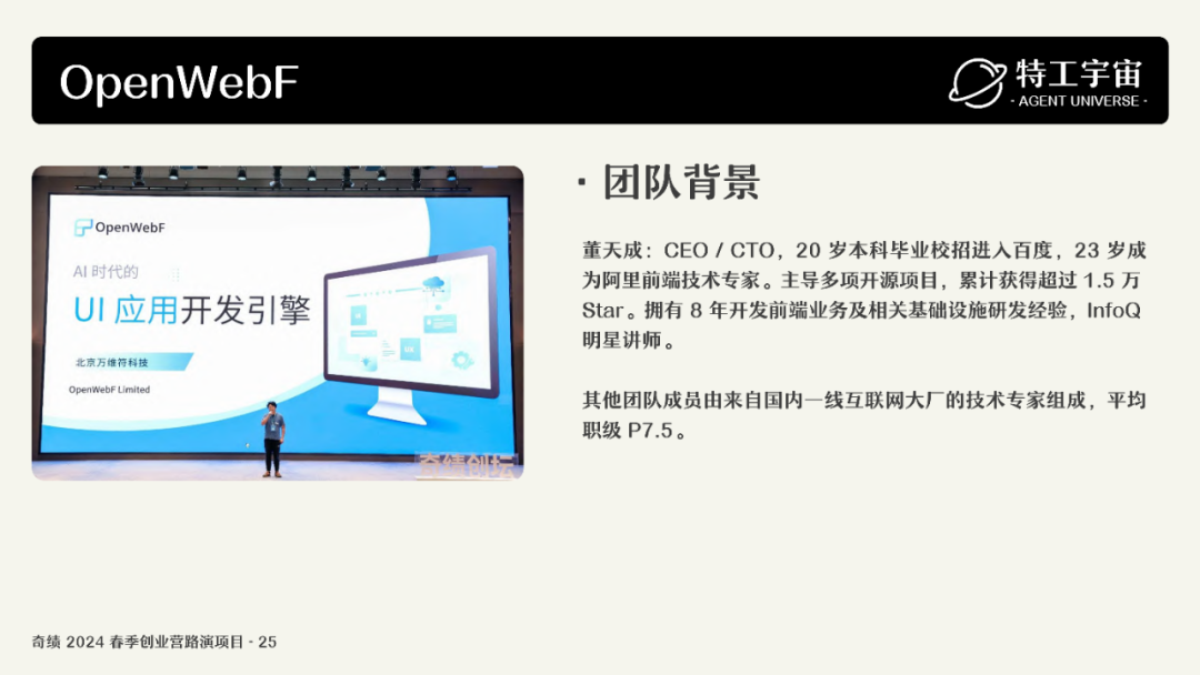 深度研究了奇绩创业营的 53 个项目，我们做了一份详细图谱，并得出这些结论 配图 58