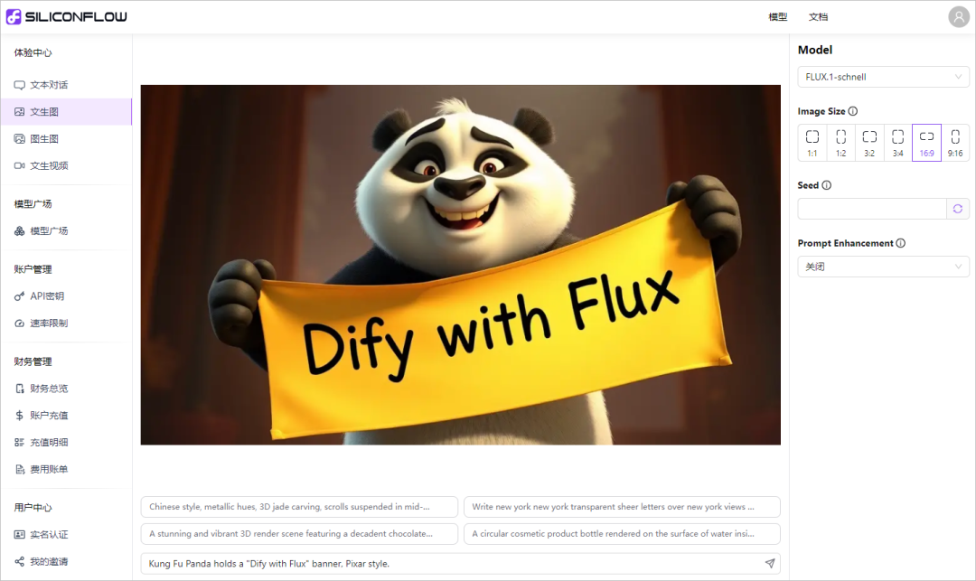 Dify 创建 Flux AI 免费绘图应用 配图 2