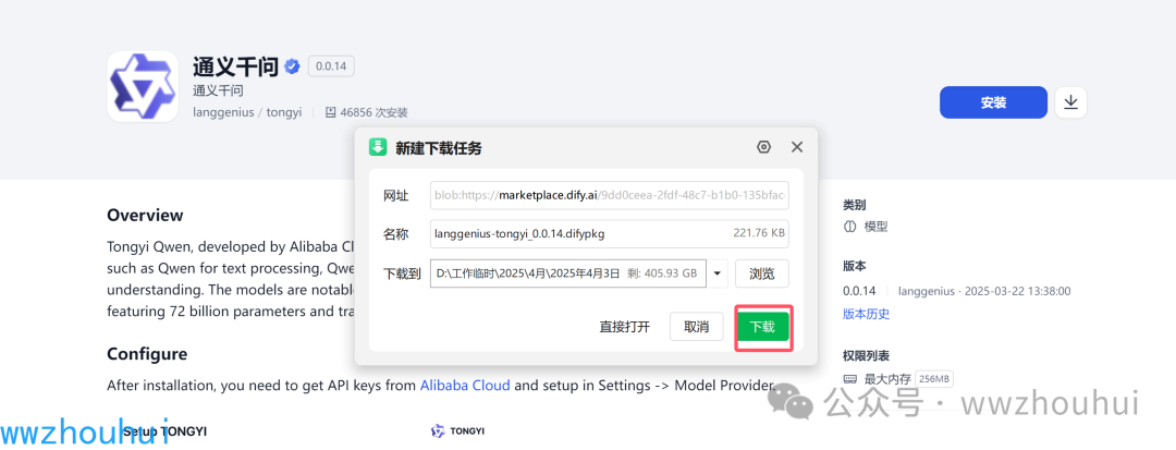 Dify 实战：纯内网1.0+版本，攻克模型工具插件离线安装难题 配图 6