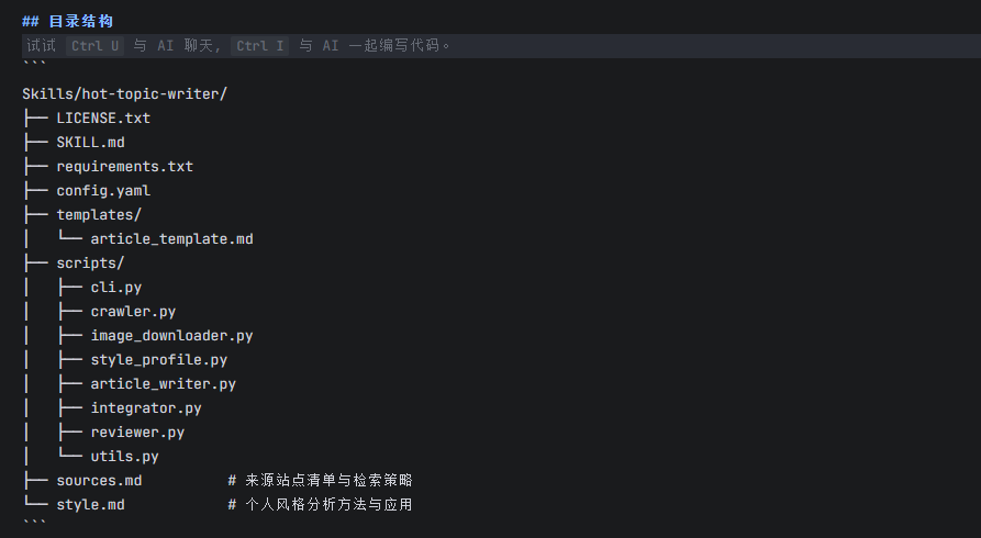 AI时代的一个新职业-Skills技能创作者 配图 4