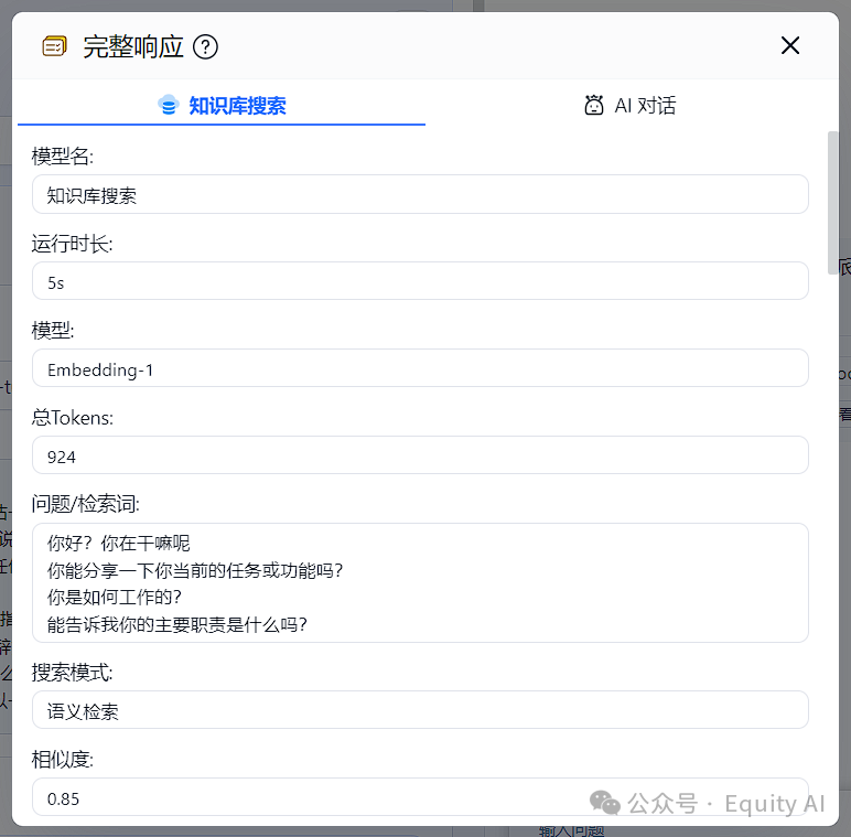 【AI+知识库】商业化问答场景，让AI回复更准确，一篇专为所有“小白”讲透RAG的实例教程（上篇） 配图 7