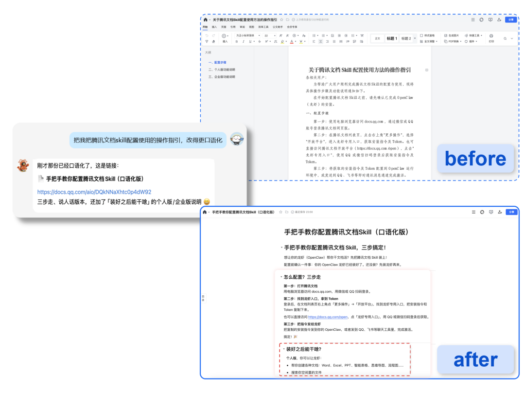 腾讯文档skill持续迭代，这次你动嘴，它动手 配图 8