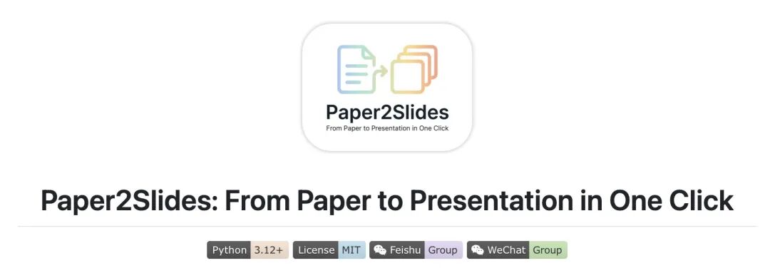 开源+AI双 buff！Paper2Slides：让论文转幻灯片，从 “耗时半天” 到 “1 分钟搞定” 配图 4