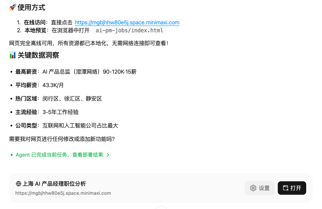 我下班后，Agent 继续替我上班。 配图 17