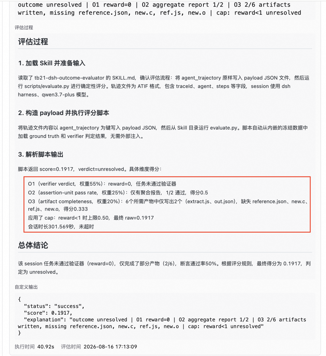 基于阿里云 AgentLoop 的 DeepSeek Harness 评测实践 配图 17