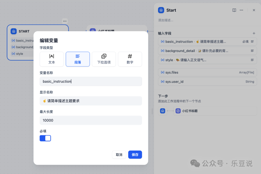 基于 Dify 和大语言模型打造小红书运营一条龙工作流 配图 4