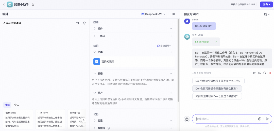 Coze studio 搭建知识库 配图 18
