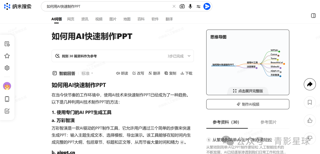 新AI时代，卷王周鸿祎发布纳米搜索：AI搜索，一切皆可视频，克隆数字人，整合豆包等16款大模型优势，要做AI工具届瑞士军刀？ 配图 3