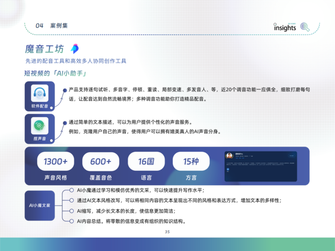 中国AIGC应用全景：2024年的创新与变革 配图 45