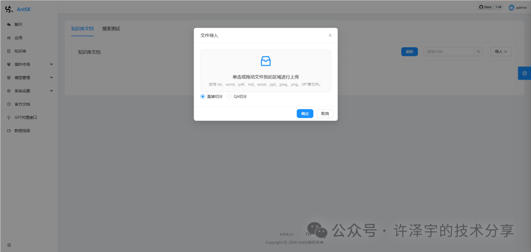 用DeepSeek-R1和AntSK打造企业级本地知识库：手把手保姆级教程 配图 12