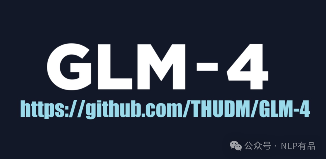 GLM4 开源了！！！
