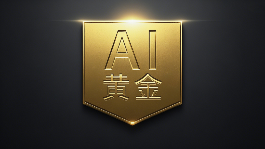 如果使用AI工具有段位，你是青铜还是王者？ 配图 3