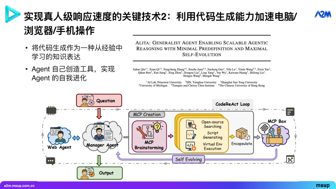 能办成事的 Agent：实时与环境交互，从经验中学习 配图 14