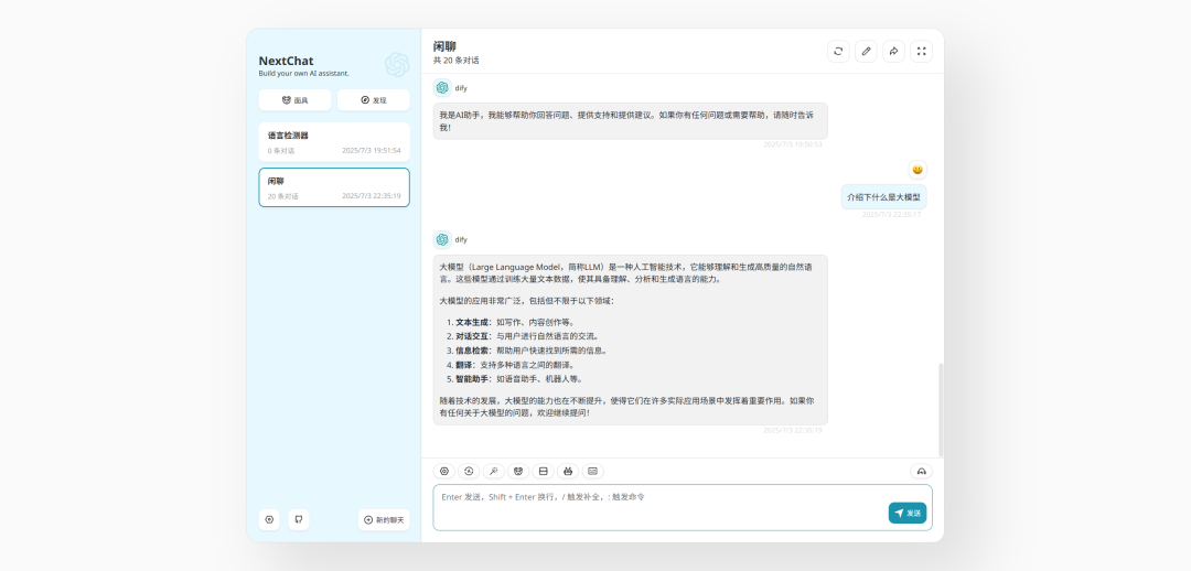 将Dify对接到NextChat中的具体操作和原理 配图 8