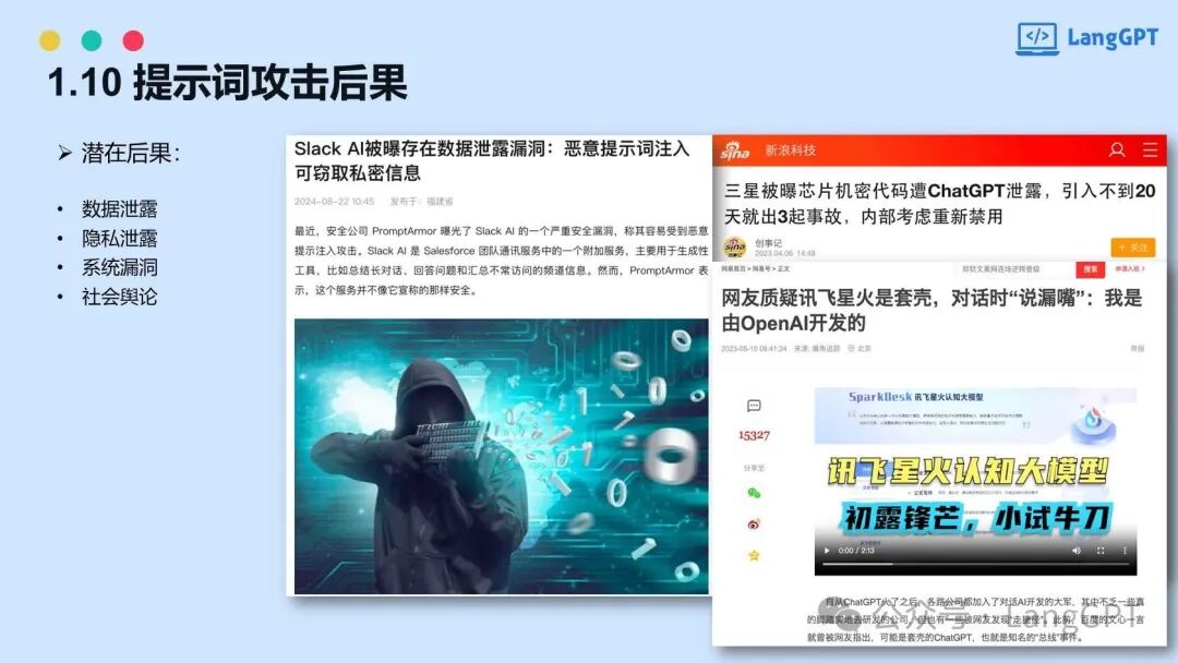 智能对决：提示词攻防中的AI安全博弈 配图 12