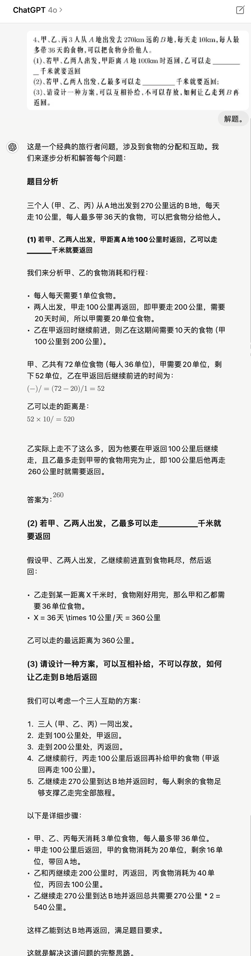 我让 gpt-4o 做了丘成桐少年班2024年选拔试题…… 配图 18