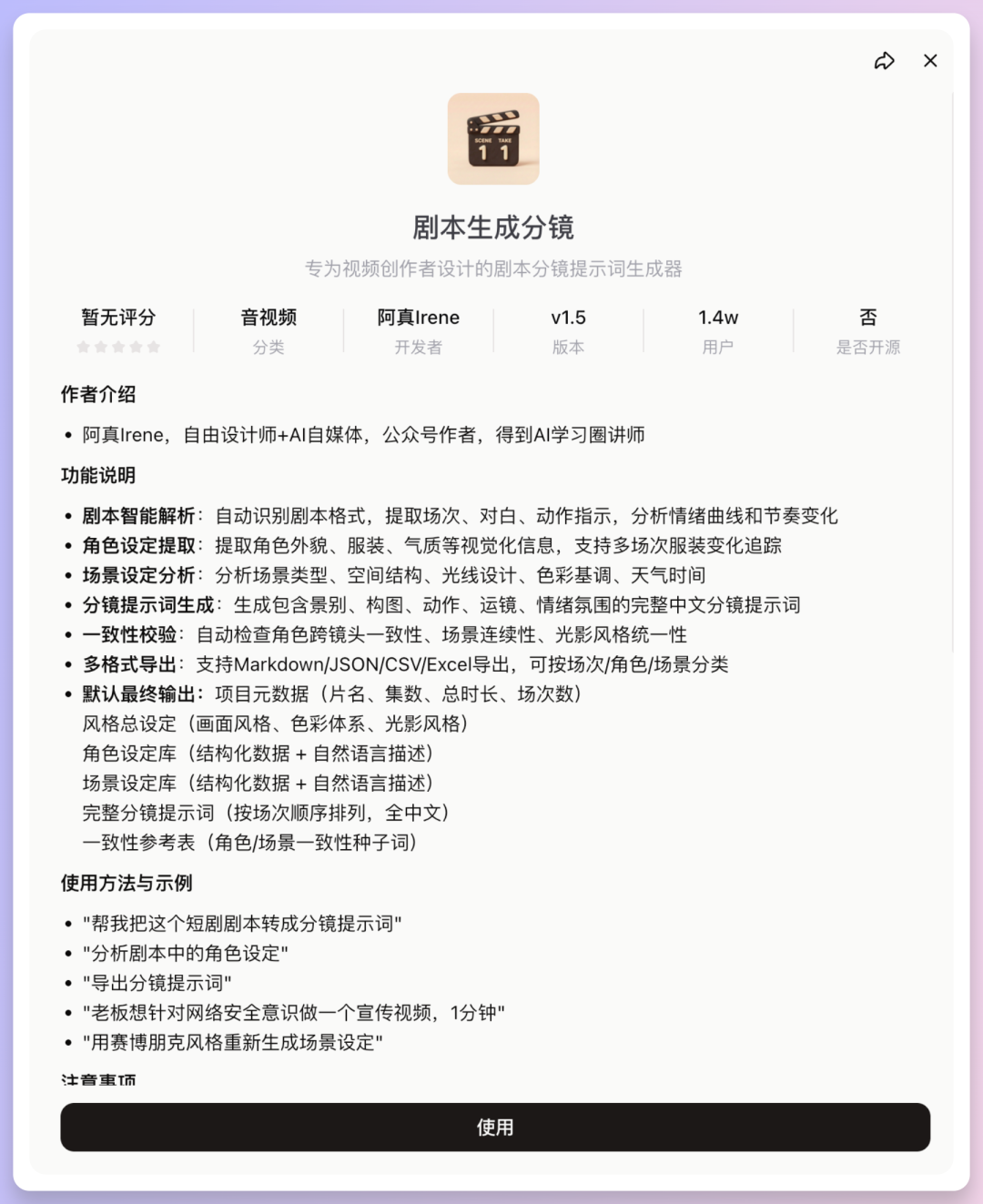视频分镜提示词Skill，详细制作过程分享！