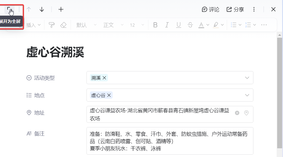 钉钉AI表格，新功能“记录即文档”很流畅，很强大 配图 9