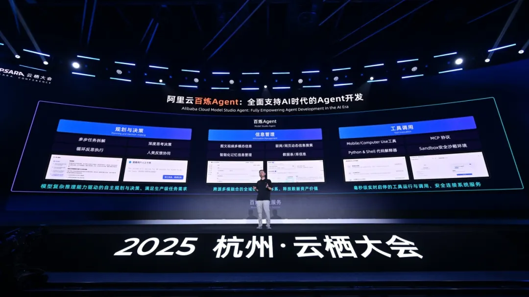 2025云栖大会复盘：从ASI叙事到Agent落地的四个转向 配图 3