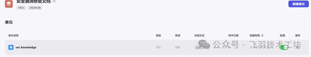用Coze搞一个简单的安全AI助手 配图 8