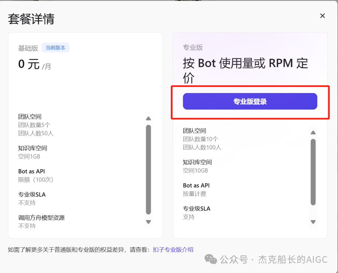 扣子coze智能体一键迁移到专业版的教程来啦 配图 4